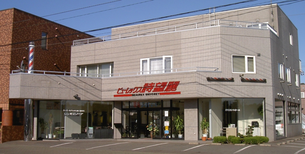 ビューレックス詩望麗 ビューレックス詩望麗